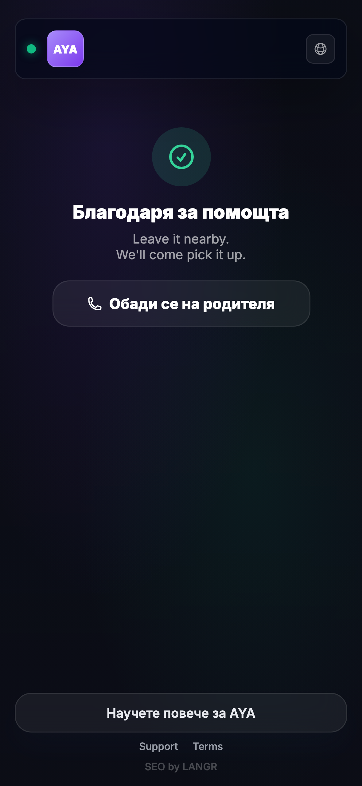 Какво вижда намерилото