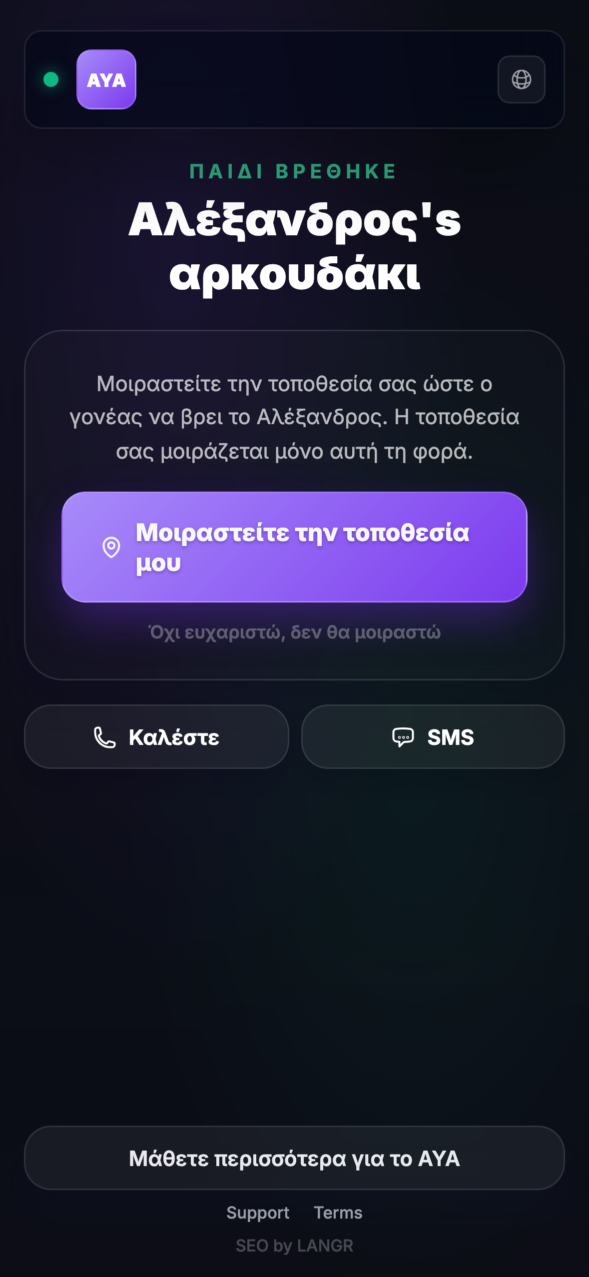 Τι βλέπει ο ανιχνευτής