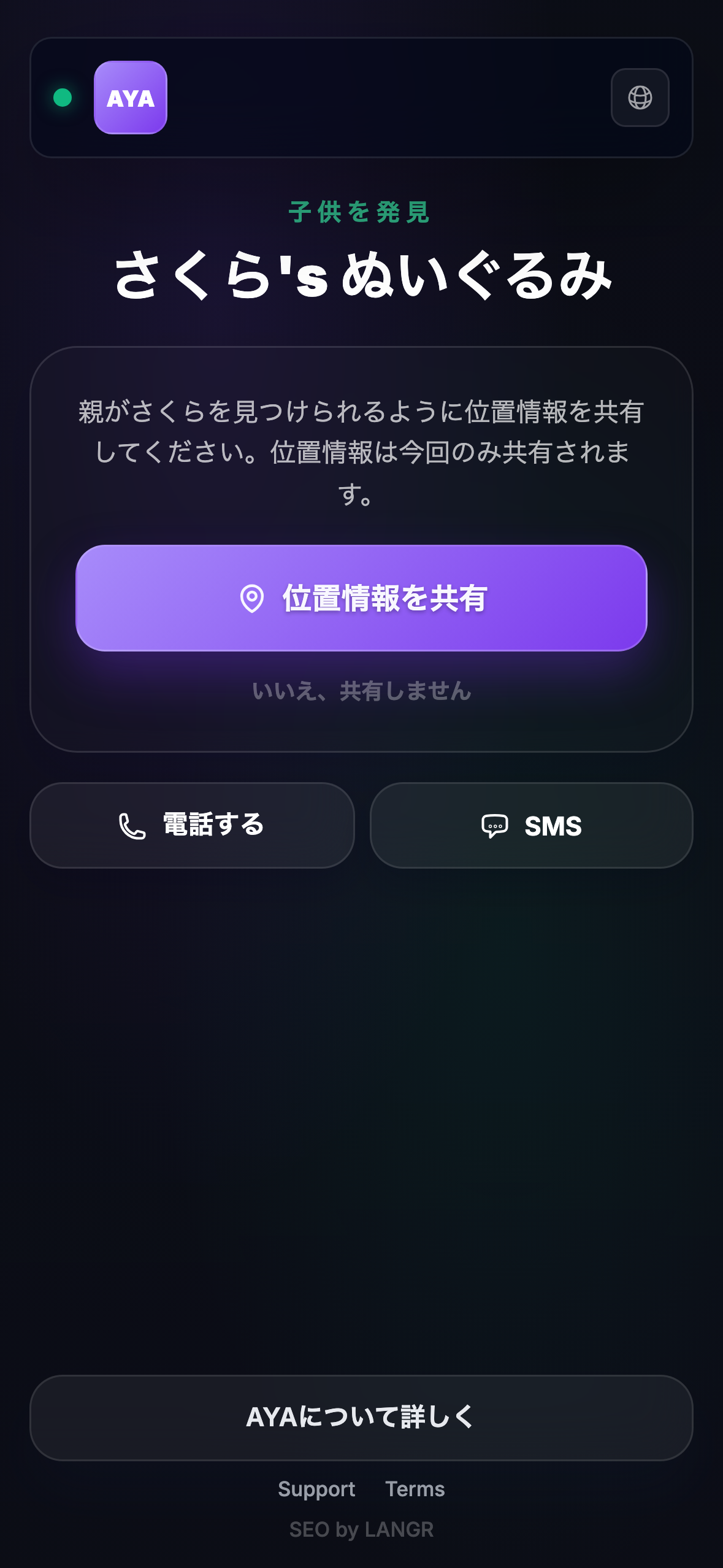 見つけた人が見る画面