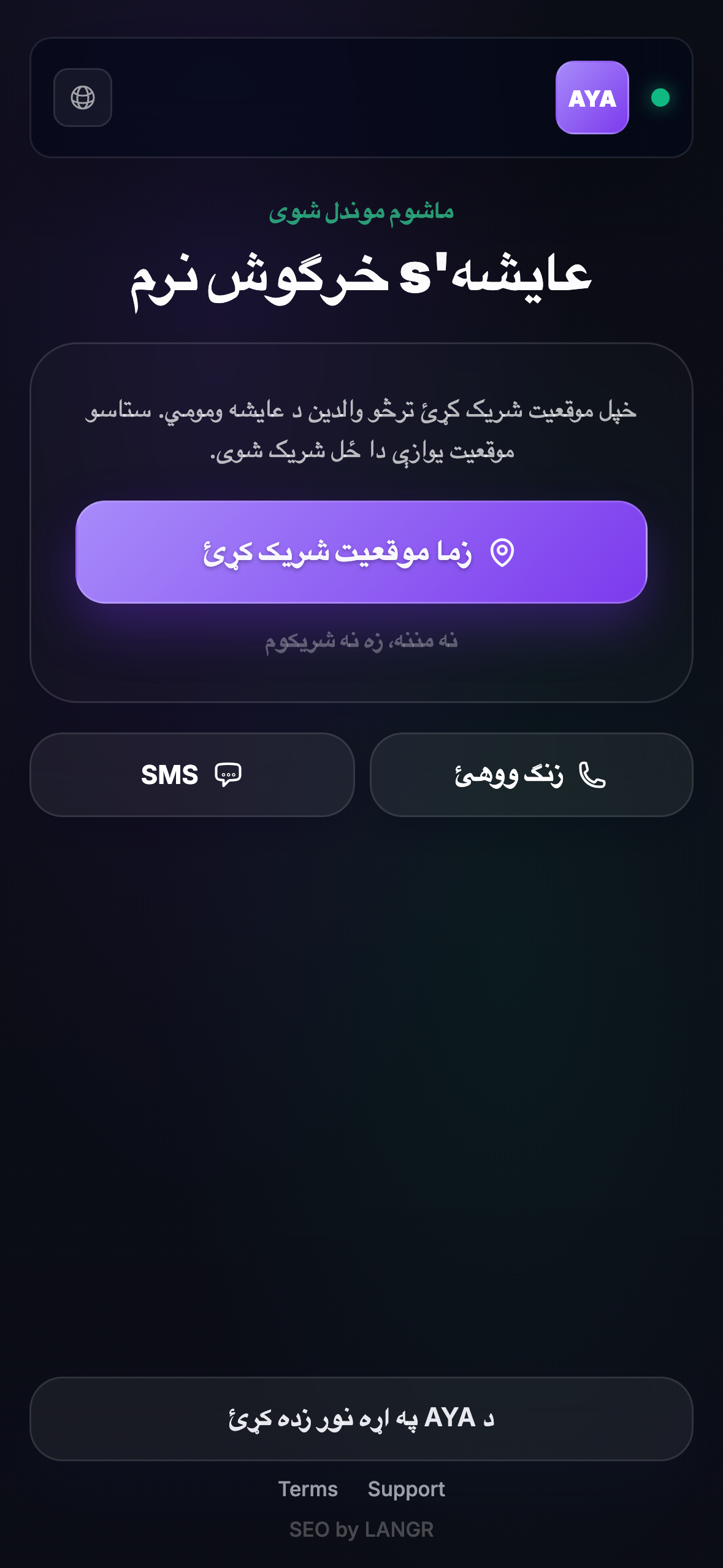 هغه څه چې موندونکی یې ویني