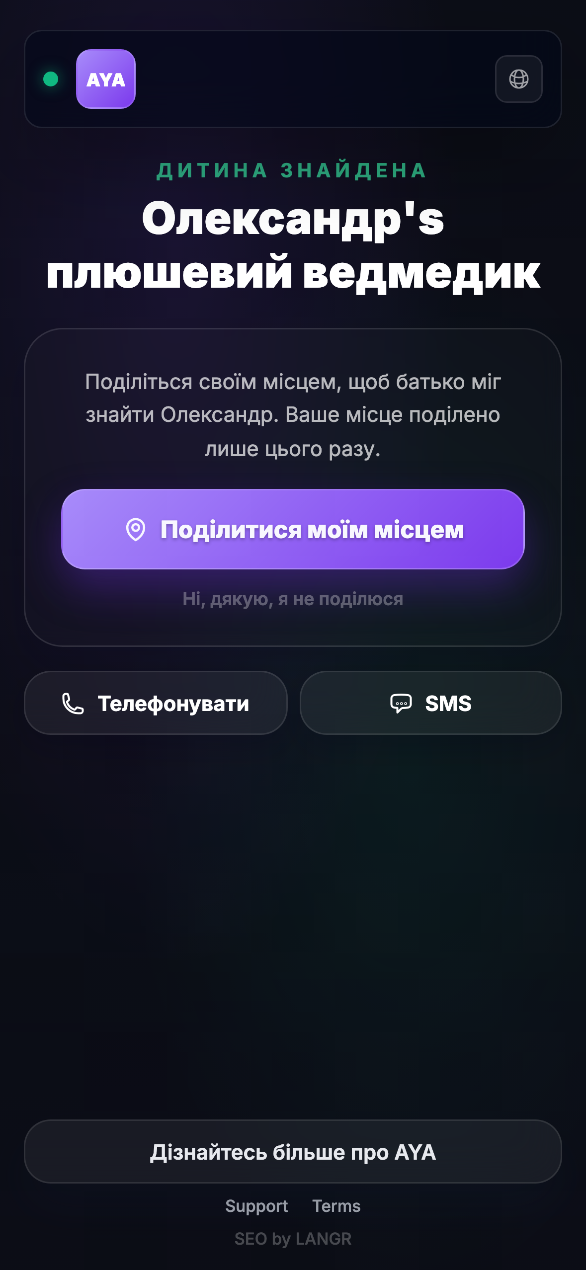 Що бачить знаходячий