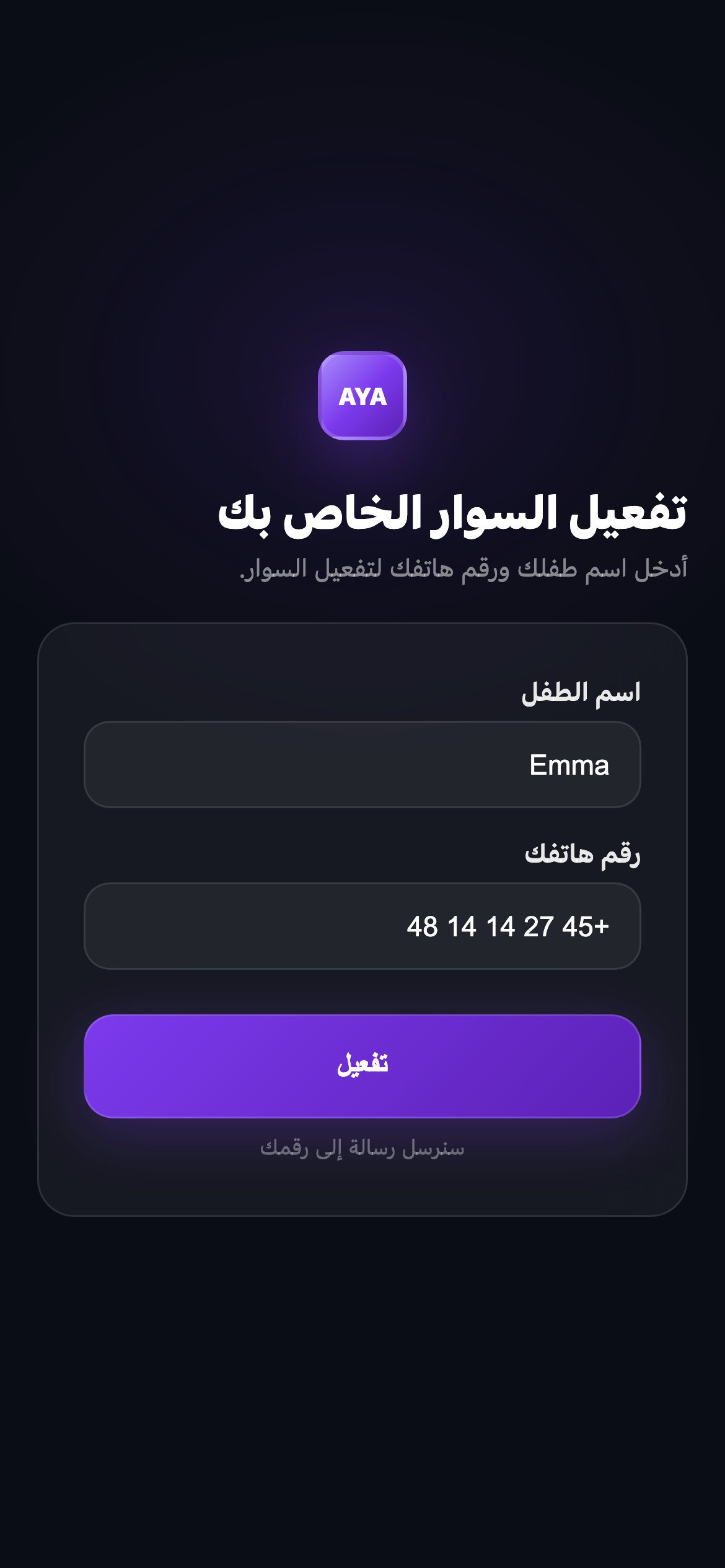 فعّل السوار