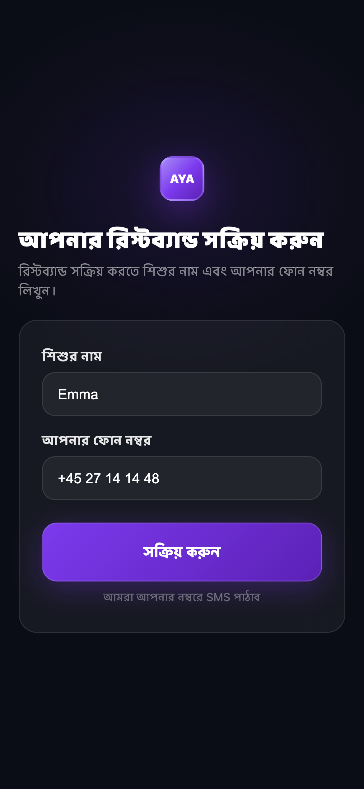 রিস্টব্যান্ড সক্রিয় করুন