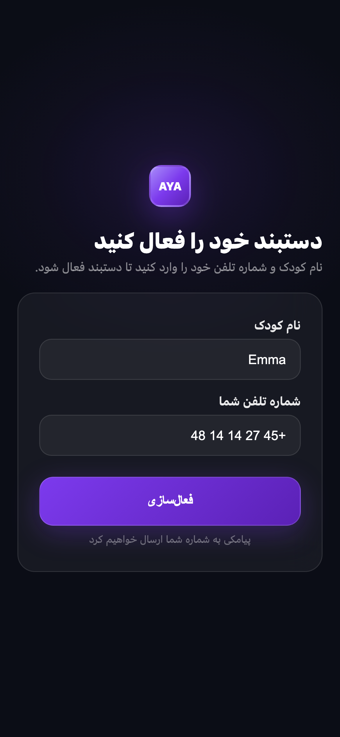 دستبند را فعال کنید