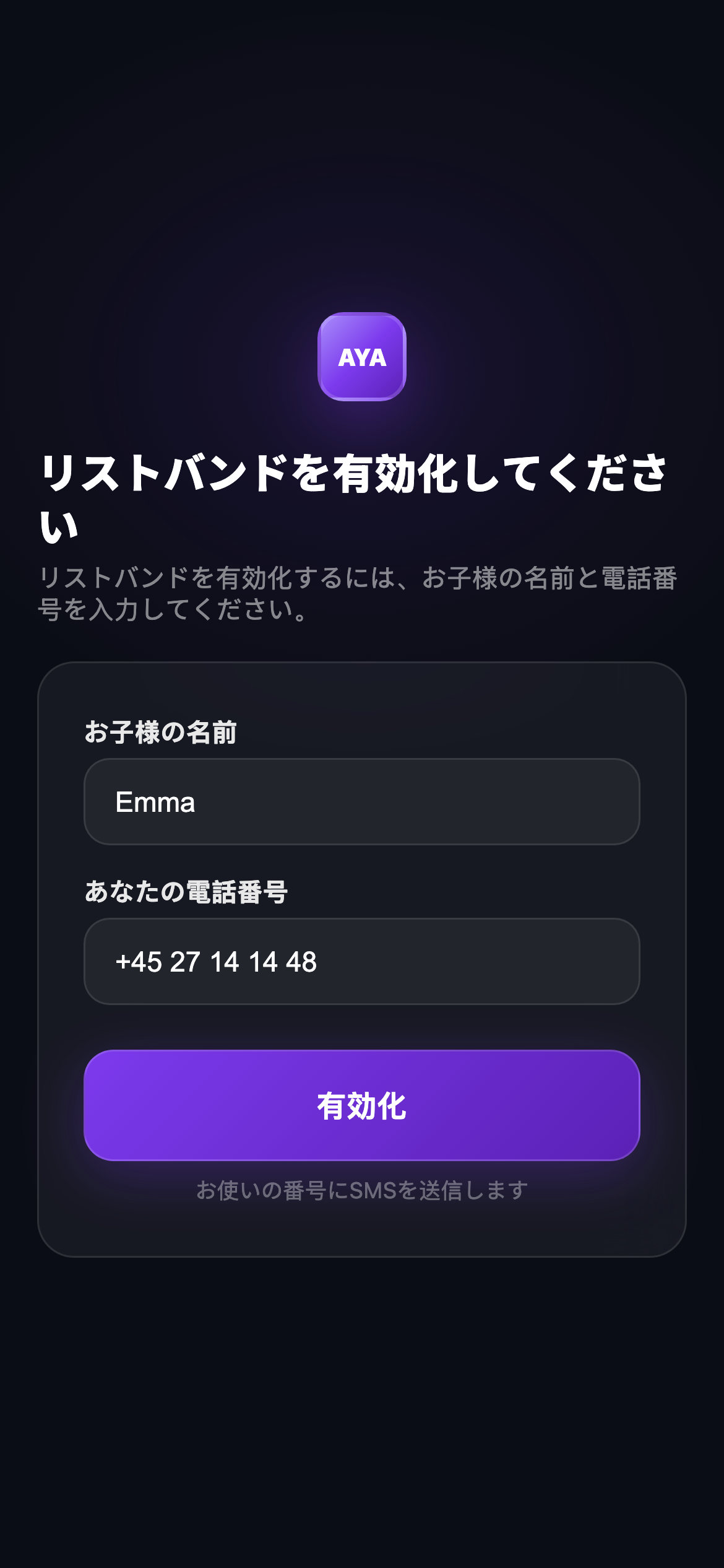 リストバンドを有効化
