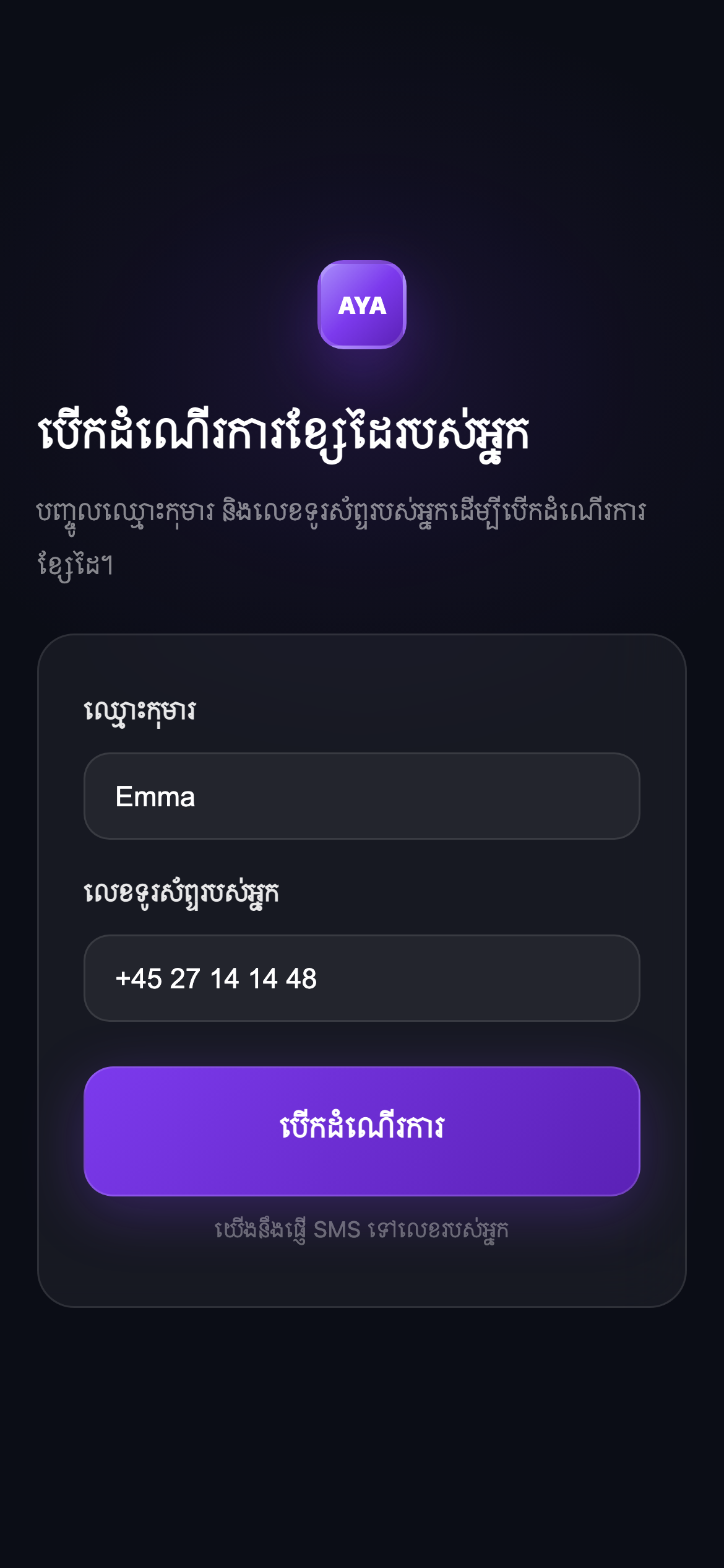 បើកដំណើរការខ្សែដៃ