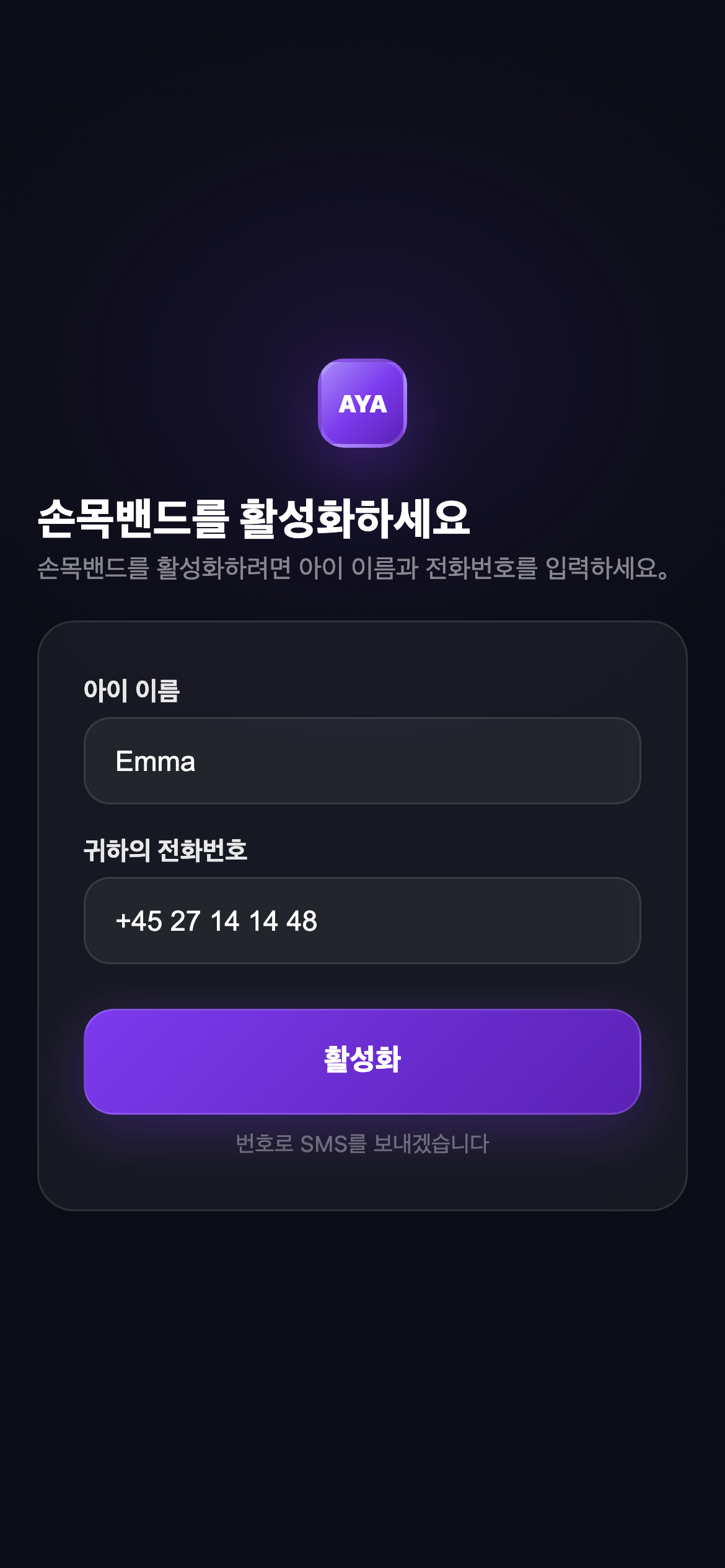 손목밴드 활성화