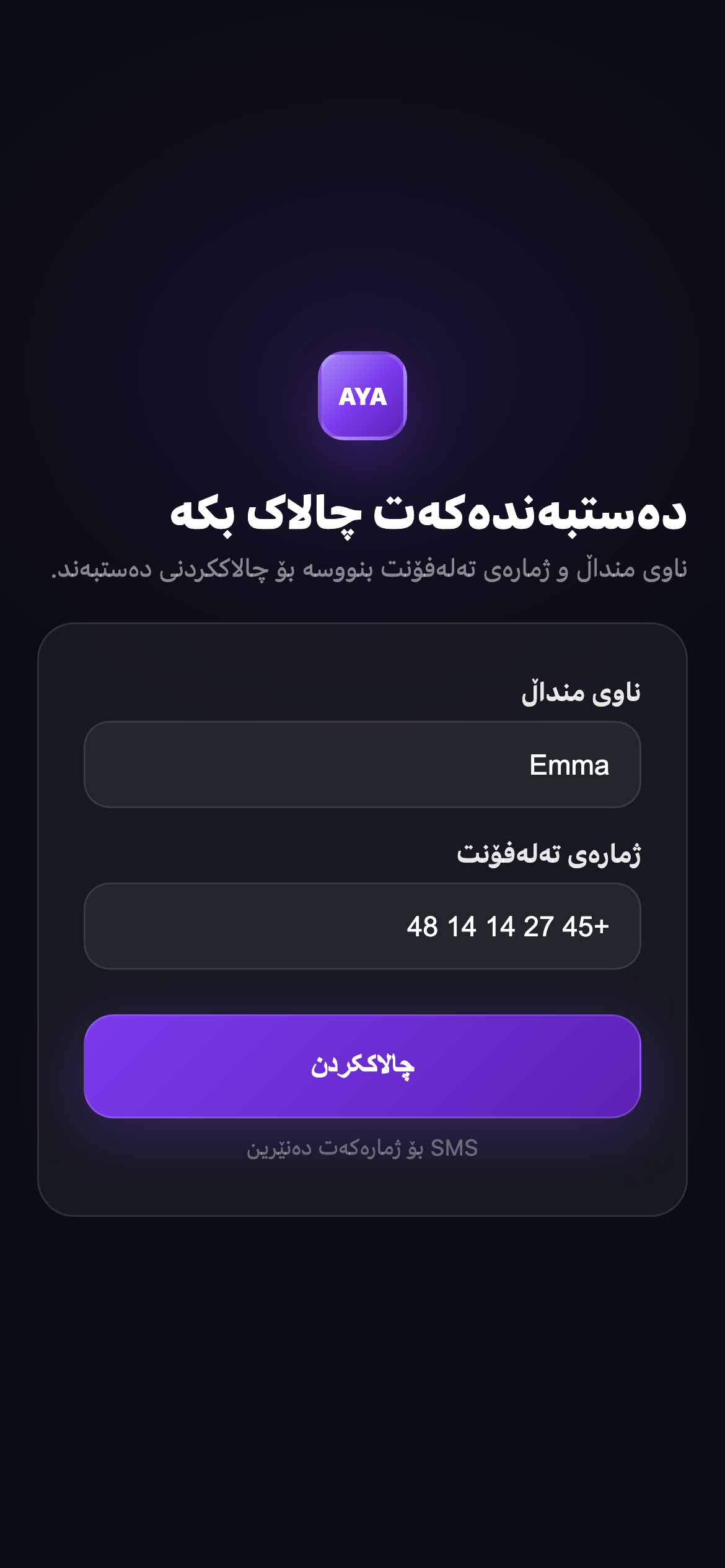 دەستبەندەکە چالاک بکە