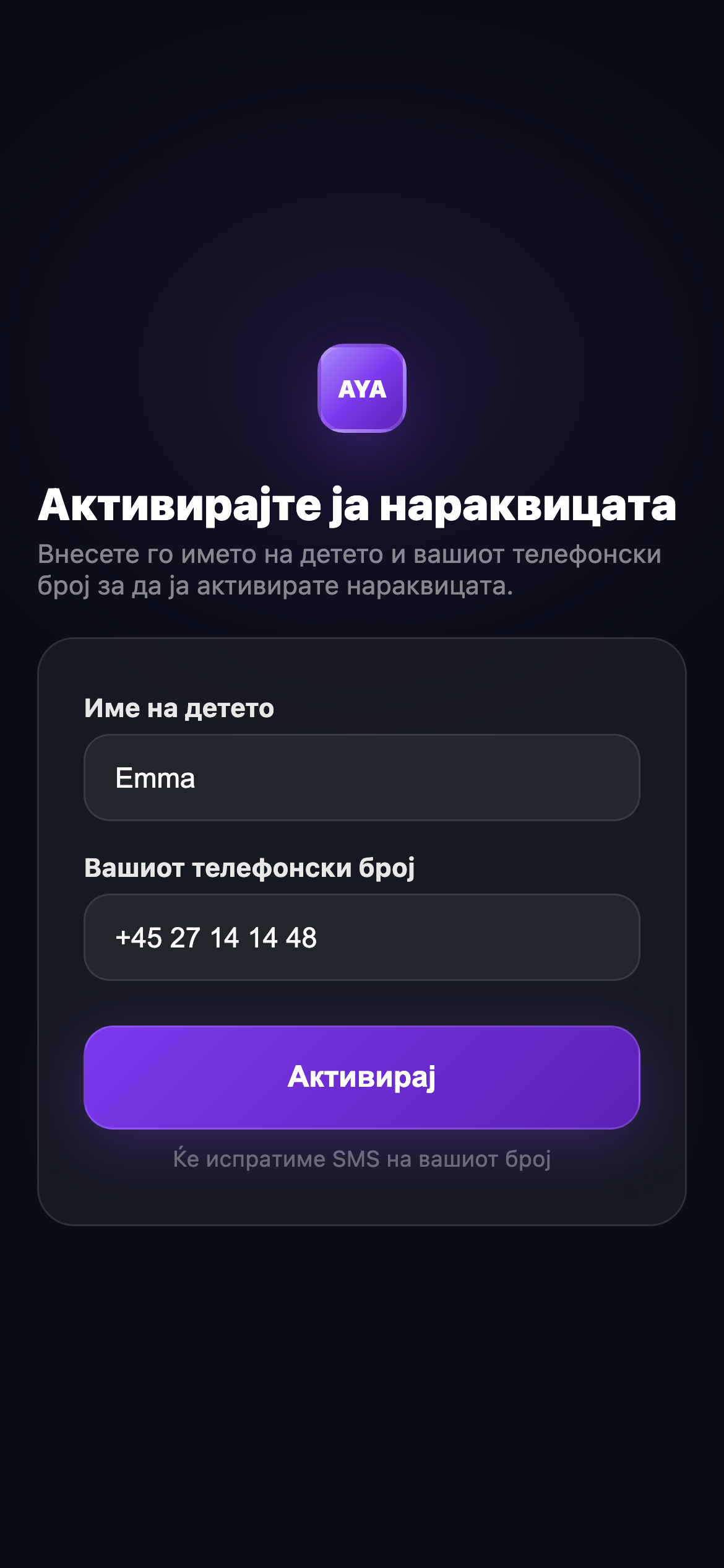 Активирајте ја нараквицата