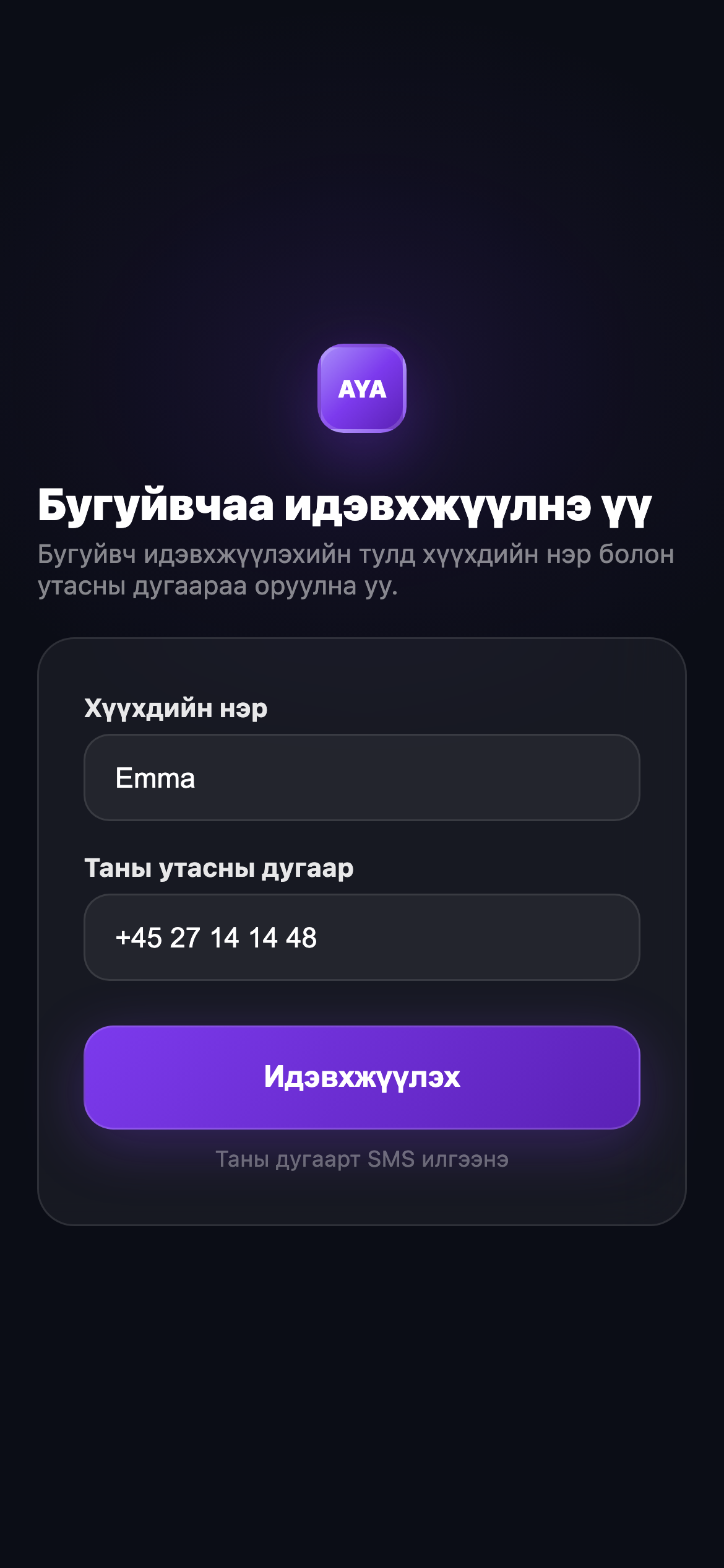 Бугуйвчийг идэвхжүүлэх