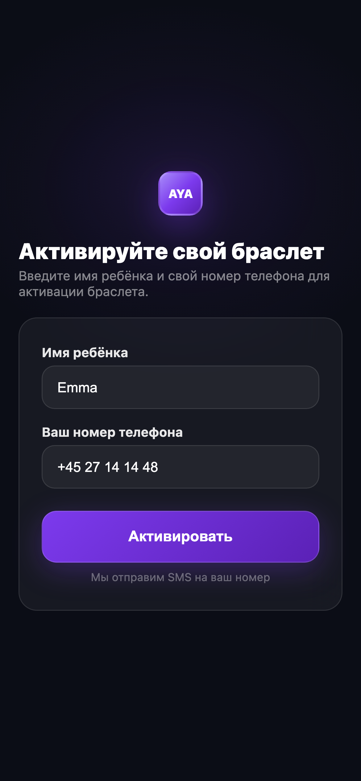 Активируйте браслет