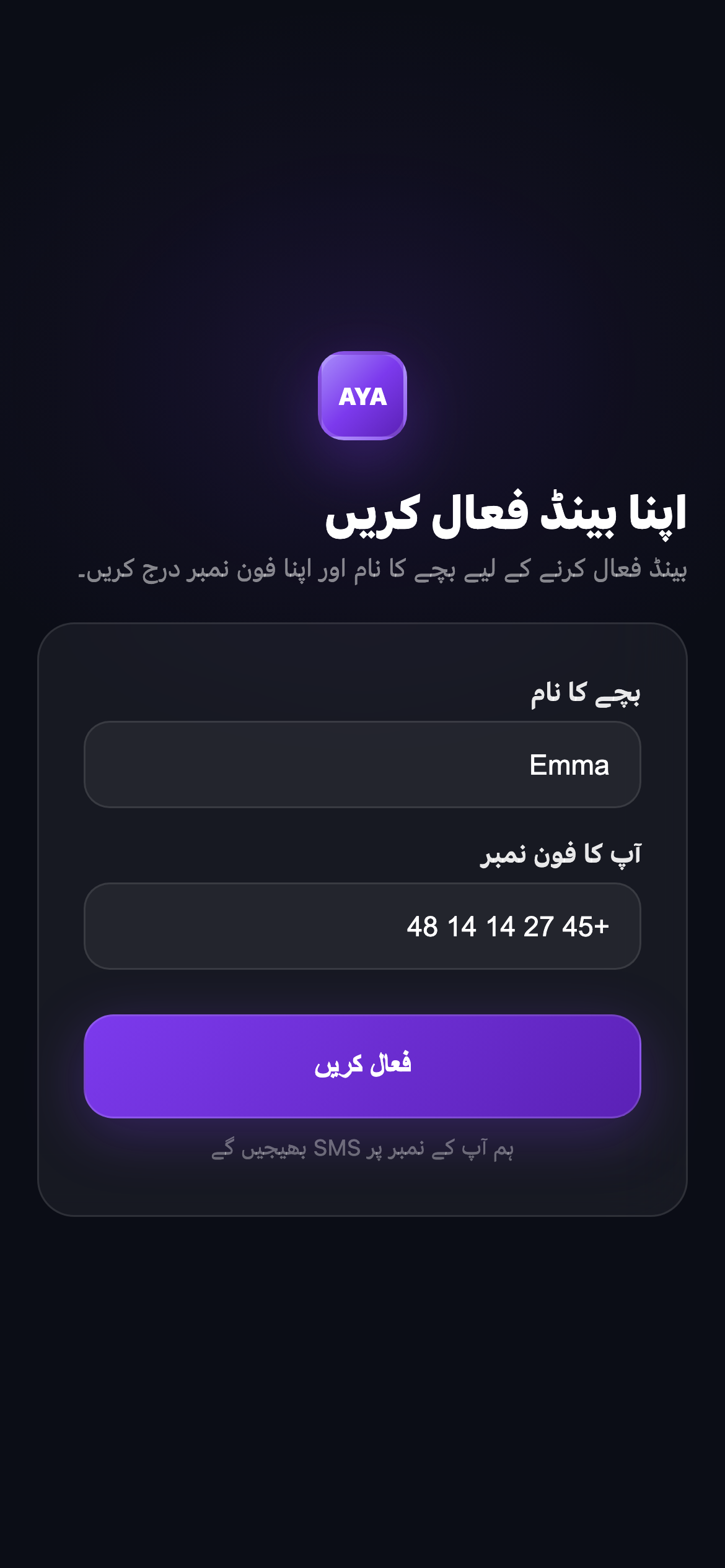 کلائی بینڈ فعال کریں