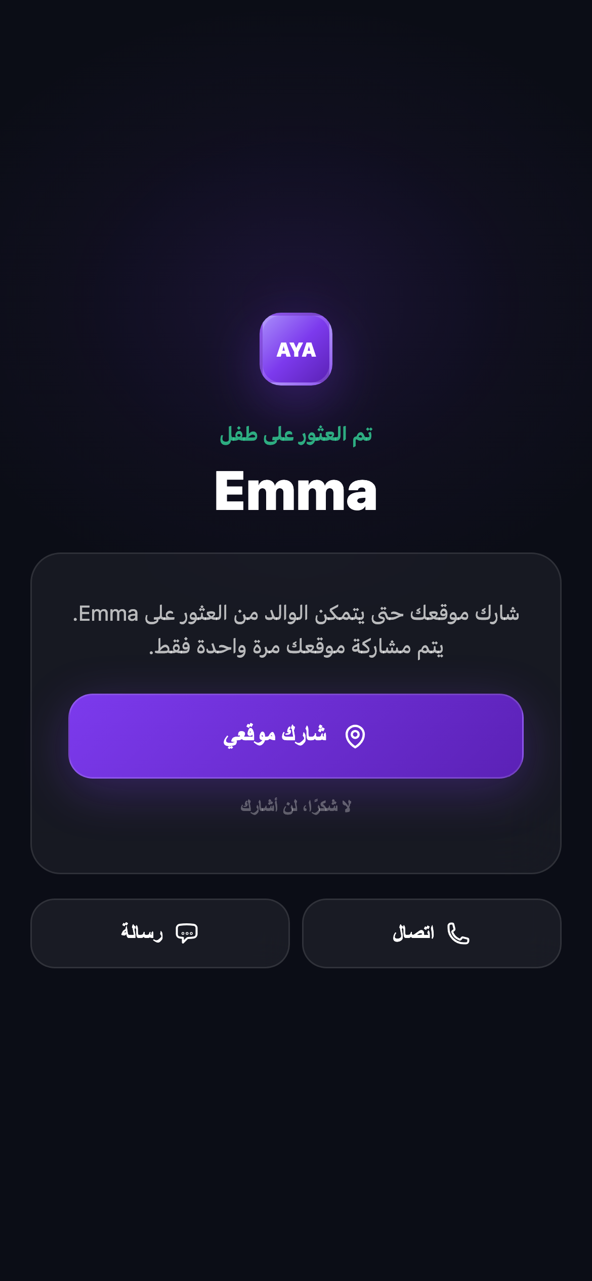 شخص ما يجد طفلك